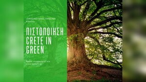 Επιχείρηση: «Η Κρήτη στα Πράσινα», ένα Δίκτυο με πρωτοβουλία της Καθέρης ΑΒΕΕ