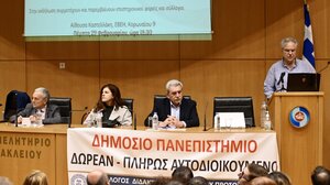 Μέλη ΔΕΠ ΕΛΜΕΠΑ: Μεγάλο το ενδιαφέρον στην εκδήλωση για το δημόσιο πανεπιστήμιο