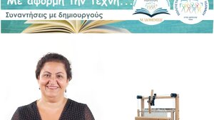 Με αφορμή ένα βιβλίο… ή μια ιστορία 