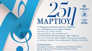 Μουσική εκδήλωση στα Χανιά για την 25η Μαρτίου