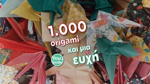 Χιλιάδες origami και μια ευχή για τα παιδιά στα νοσοκομεία