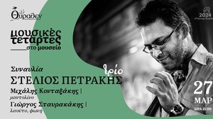 Ο Στέλιος Πετράκης στις «Μουσικές Τετάρτες»