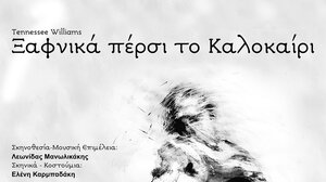 «Ξαφνικά Πέρσι το Καλοκαίρι»