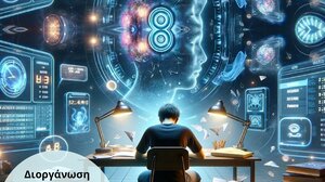 «Κοινωνικές και Ψυχολογικές Προεκτάσεις των εξετάσεων στην Εκπαίδευση»