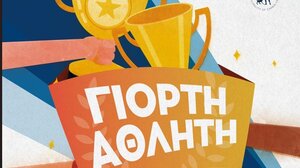 Η "Γιορτή του Αθλητή" για ακόμη μια χρονιά στα Χανιά