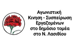 "Συμμετέχουμε στις απεργιακές κινητοποιήσεις χωρίς πλαστούς διαχωρισμούς και εικονικές διαμάχες"