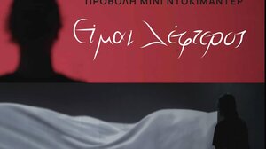 Πρώτη προβολή του μίνι ντοκιμαντέρ «Είμαι λέφτερος»