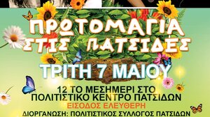 Πρωτομαγιά στις Πατσίδες με ... λουλουδοπόλεμο