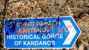 Δημόσια επιστολή για το ιστορικό φαράγγι της Καντάνου