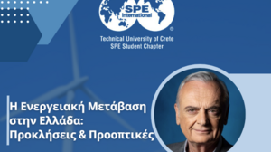 Σε εκδήλωση του Φοιτητικού Παραρτήματος SPE του Πολυτεχνείου Κρήτης o Α. Αϊβαλιώτης