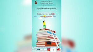 Ημερίδα Φιλαναγνωσίας από τη Διεύθυνση Πρωτοβάθμιας Εκπαίδευσης Ν. Χανίων