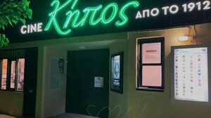 Ξεκινούν οι προβολές στον δημοτικό θερινό κινηματογράφο "Κήπος" στα Χανιά