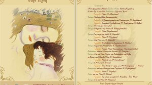 «Η μορφή της Μάνας στην Τέχνη»