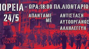 Πορεία την Παρασκευή στο Ηράκλειο από συλλογικότητες