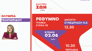 Την Κυριακή η συνεδρίαση της ΝΕ Ρεθύμνου του ΣΥΡΙΖΑ