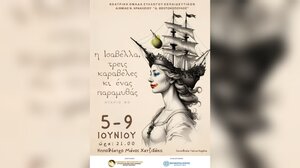 «Η Ισαβέλλα, τρεις καραβέλες κι ένας παραμυθάς» από τη Θεατρική Ομάδα Συλλόγου Εκπαιδευτικών Π.Ε. «Δ. Θεοτοκόπουλος»