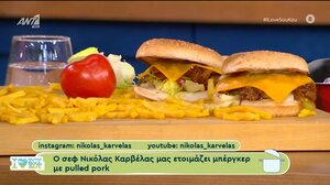 Μπέργκερ με pulled pork 