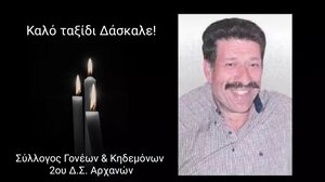 "Καλό ταξίδι Δάσκαλε" - Πλήθος συλλυπητηρίων για τον Γιάννη Στιβακτάκη