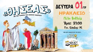 Ο "Θησέας" στο Ηράκλειο!