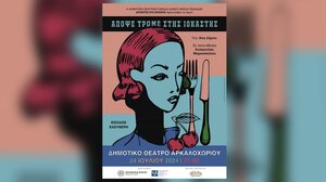 «Απόψε τρώμε στις Ιοκάστης», από την θεατρική ομάδα Δήμου Μινώα 