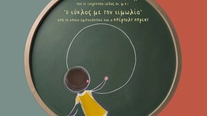 «Η Σολομώντεια Λύση» - Θέατρο για παιδιά στο Ασήμι