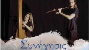Ρεσιτάλ « Συνήχησις» για φλάουτο και άρπα με την Ναταλία Γεράκη και την Σίσσυ Μακροπούλου