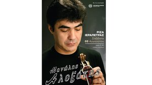 Καλλιτεχνική εκδήλωση στη Ρίζα Ιεράπετρας