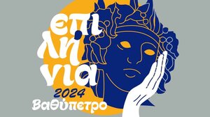 Επιλήνια 2024: Γιορτή οινογευσιγνωσίας κάτω από το φως του φεγγαριού!