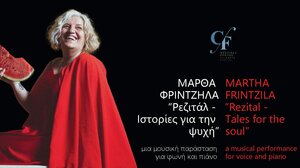 Κλείστε το δελτίο εισόδου σας, για την συναυλία της Μάρθας Φριντζήλα στο Αρχαιολογικό Μουσείο Ηρακλείου