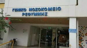 Σε λειτουργία ο μαγνητικός τομογράφος του Γενικού Νοσοκομείου Ρεθύμνου