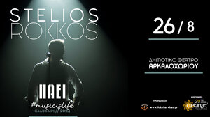 «Πάει» Αρκαλοχώρι ο Στέλιος Ρόκκος - 26 Αυγούστου η μεγάλη συναυλία