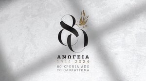 80 χρόνια από το Γ' Ολοκαύτωμα των Ανωγείων: Εσπερίδα και Μουσικοχορευτική παράσταση
