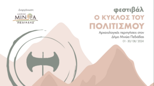 Oι επόμενοι σταθμοί του 1ου θεματικού Φεστιβάλ «Ο κύκλος του Πολιτισμού»