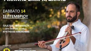 Κρητικές βραδιές από τον αθλητικό όμιλο Θραψανού «ΑΝΘΕΣΤΙΩΝ»