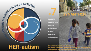 7η ανοιχτή συνάντηση HER-autism