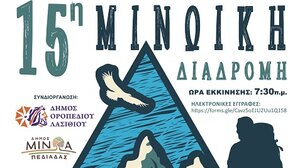 Όλα έτοιμα για τη 15η Μινωική Διαδρομή στις 22 Σεπτεμβρίου 