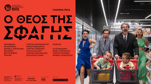 ΔΗΠΕΘΕ Κρήτης: "Ο Θεός της Σφαγής" περιοδεύει 