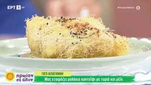 Ρολάκια κανταΐφι με τυριά και μέλι!