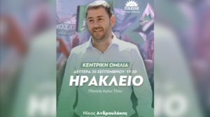 Στην Κρήτη σήμερα και αύριο ο Νίκος Ανδρουλάκης!