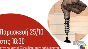 Εκδήλωση για την αξιολόγηση των εκπαιδευτικών