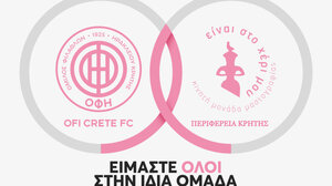 ΠΑΕ ΟΦΗ: Δωρεάν εξετάσεις μαστογραφίας και δώρο εισιτήριο για τον Βόλο!