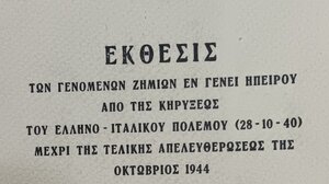 Οι πρώτες μέρες του ελληνοϊταλικού πολέμου στα χωριά των συνόρων