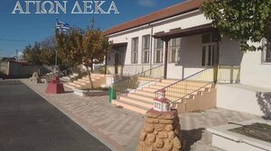 Το Δημοτικό Σχολείο Αγίων Δέκα ευχαριστούν την οικογένεια του Μιχάλη Φανουράκη για τη δωρεά τους