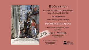 Προβάλλεται η ταινία "Μια μέρα στη Σαγκάη"