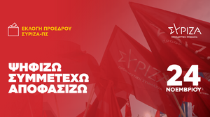 Όσα πρέπει να ξέρετε για τις εκλογές ανάδειξης Προέδρου του ΣΥΡΙΖΑ– Π.Σ. την Κυριακή