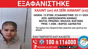 Εξαφάνιση 12χρονου από δομή φιλοξενίας ασυνόδευτων ανηλίκων