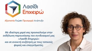 Επιμελητήριο Λασιθίου: Τα μέλη του συνδυασμού της παρουσιάζει η Γιάννα Σιγανού