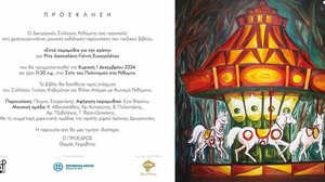 "7 Παραμύθια για την Αγάπη"