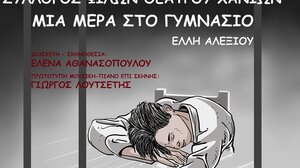 "Μια μέρα στο Γυμνάσιο"