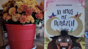 Κι όμως με πειράζει*… στα Παραμύθια του Σαββάτου!